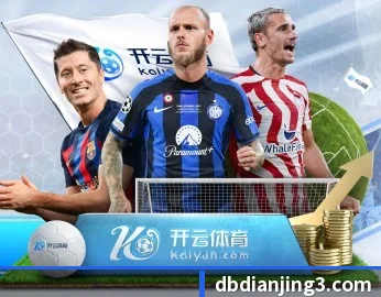 DB电竞的故事 - 体育资讯内容服务