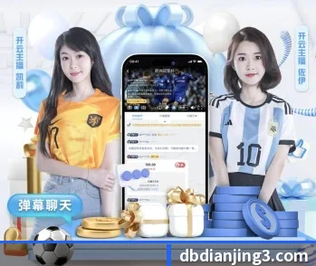 DB电竞的故事 - 体育资讯内容服务